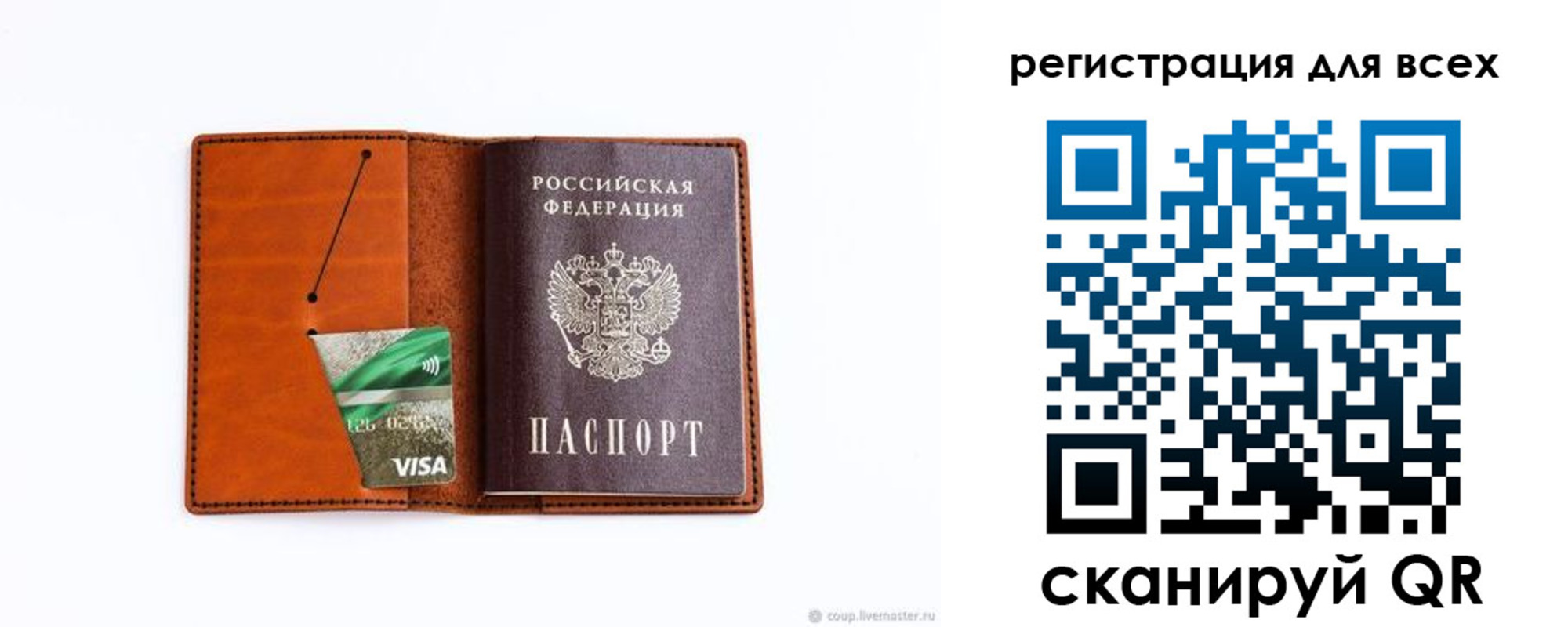временная регистрация для школы в Грязях